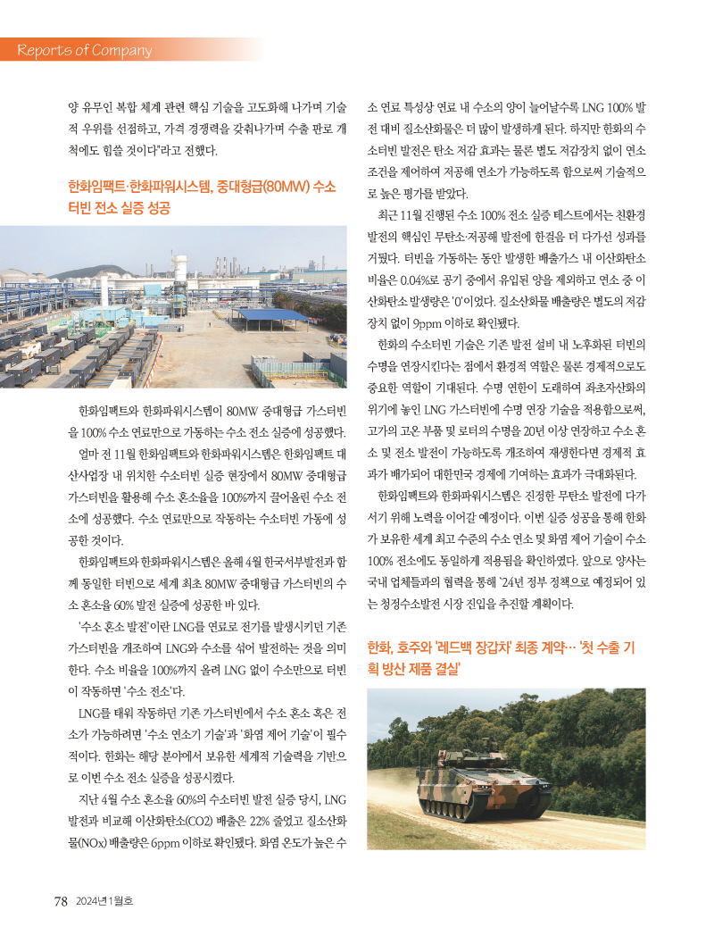 1_2024년 1월 내지_웹용_페이지_78.jpg