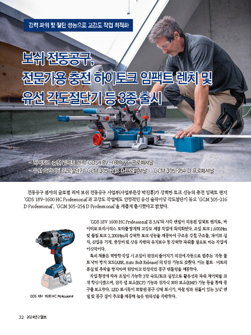 1_2024년 2월 내지_웹용_페이지_32.jpg