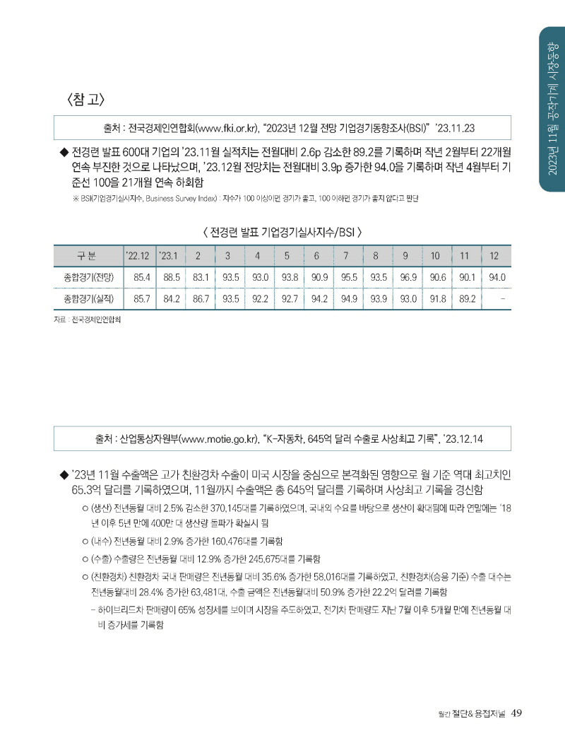 1_2024년 2월 내지_웹용_페이지_49.jpg