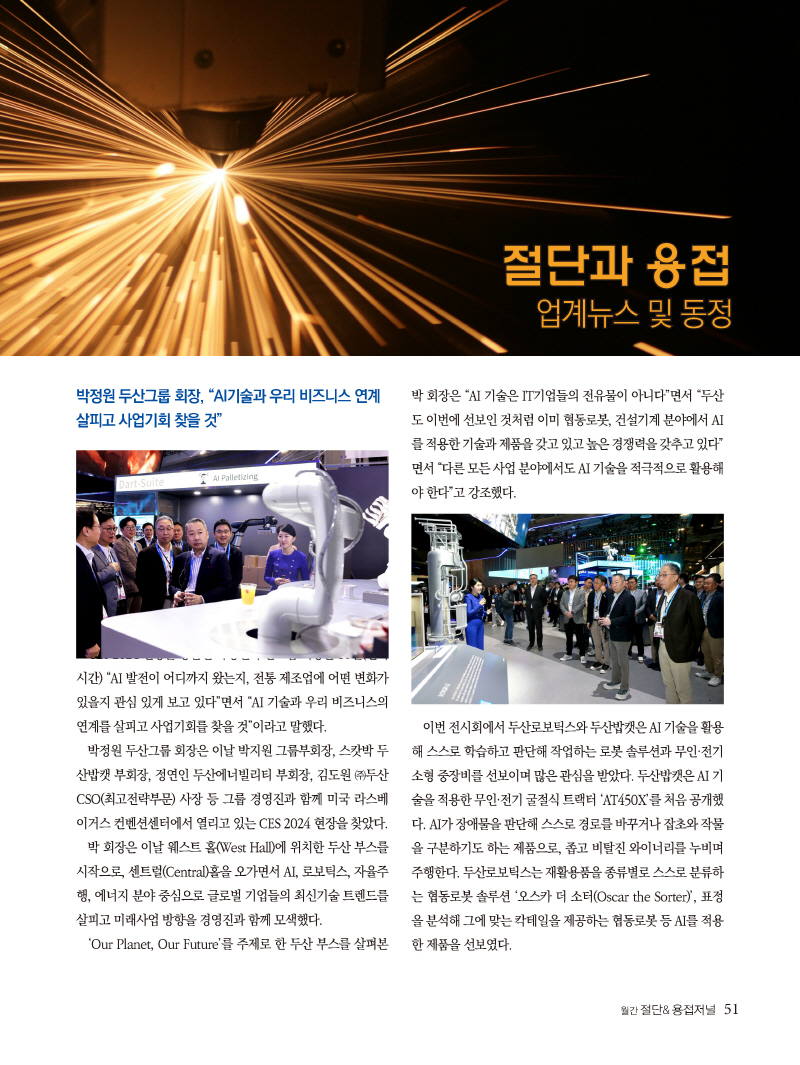 1_2024년 2월 내지_웹용_페이지_51.jpg