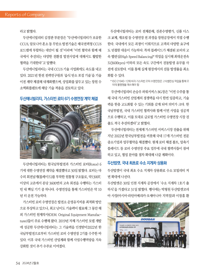 1_2024년 2월 내지_웹용_페이지_54.jpg