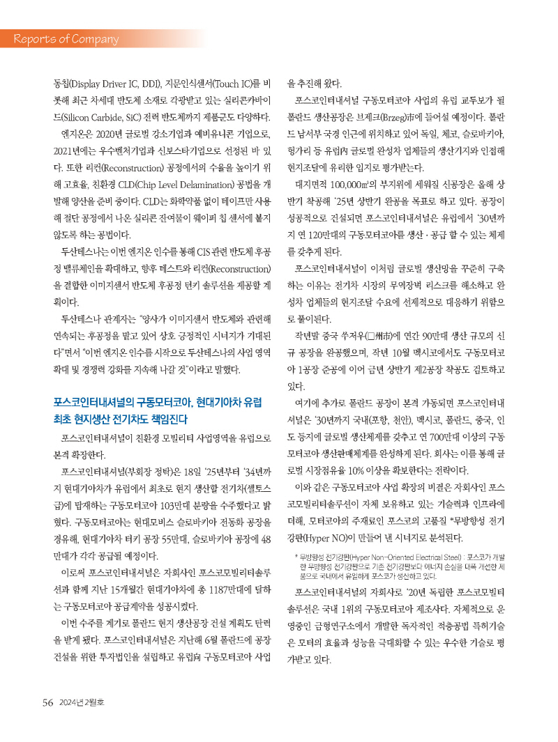 1_2024년 2월 내지_웹용_페이지_56.jpg
