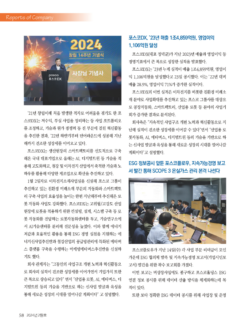 1_2024년 2월 내지_웹용_페이지_58.jpg