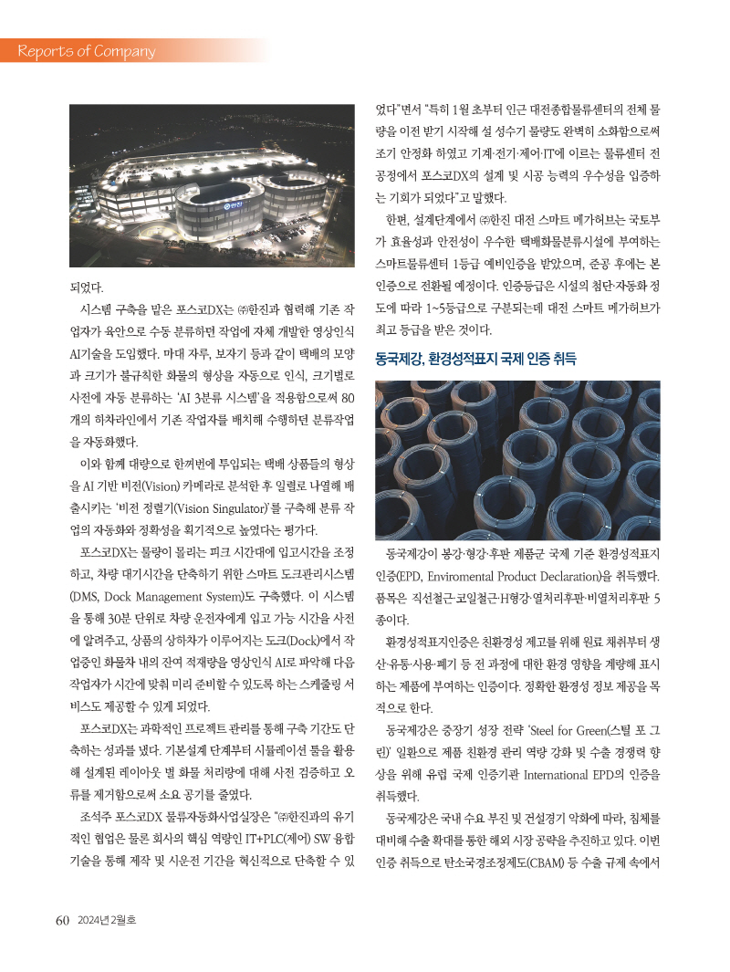 1_2024년 2월 내지_웹용_페이지_60.jpg