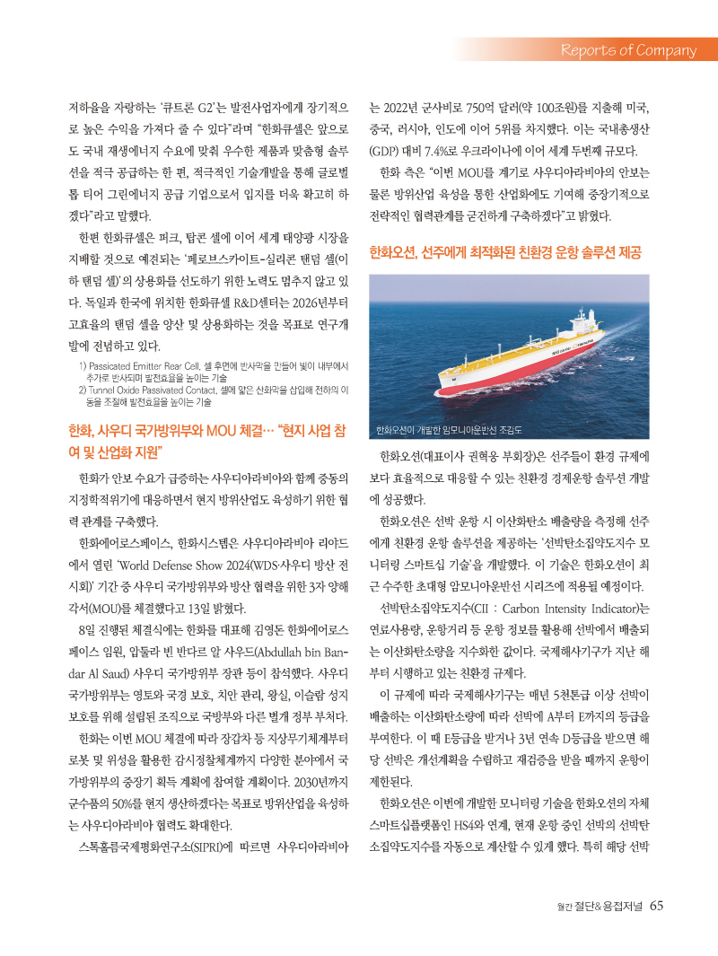 1_2024년 2월 내지_웹용_페이지_65.jpg