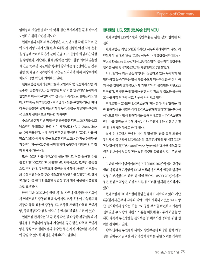 1_2024년 2월 내지_웹용_페이지_75.jpg