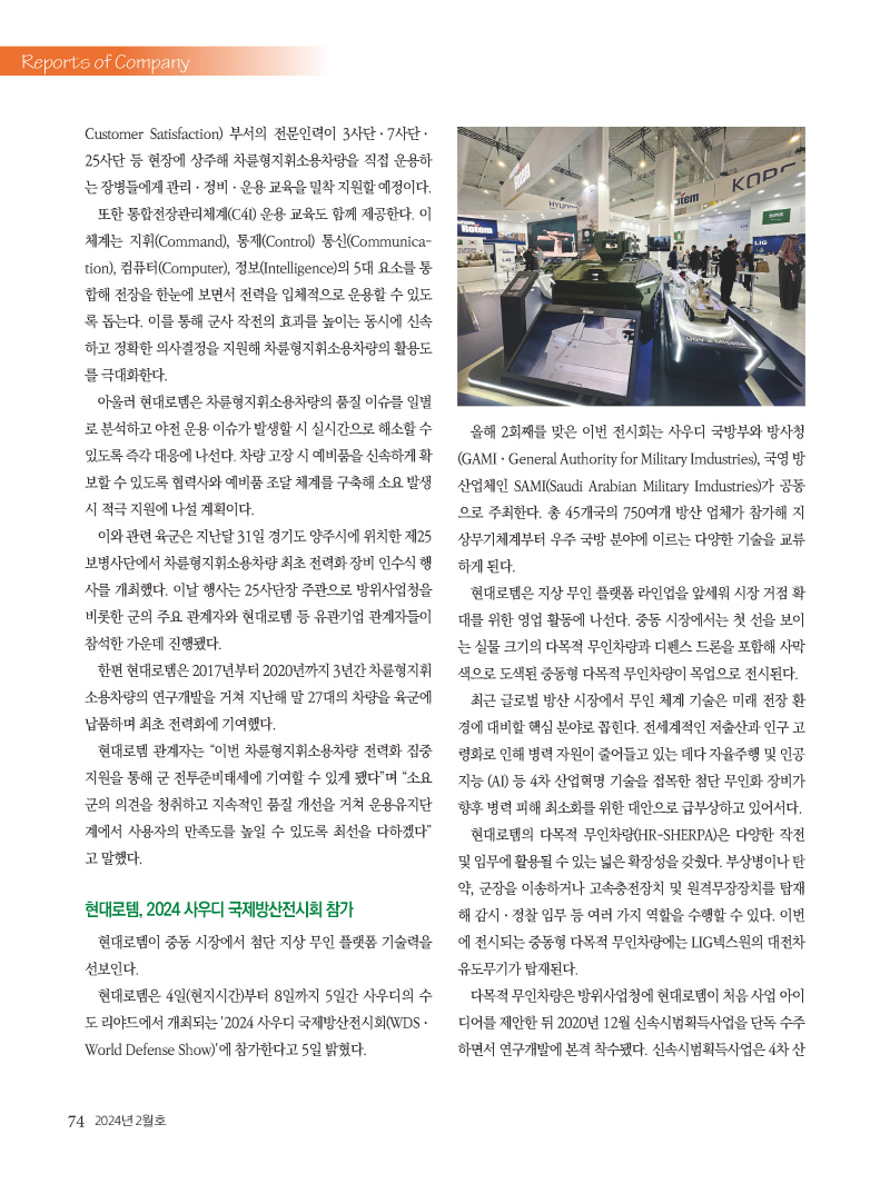 1_2024년 2월 내지_웹용_페이지_74.jpg