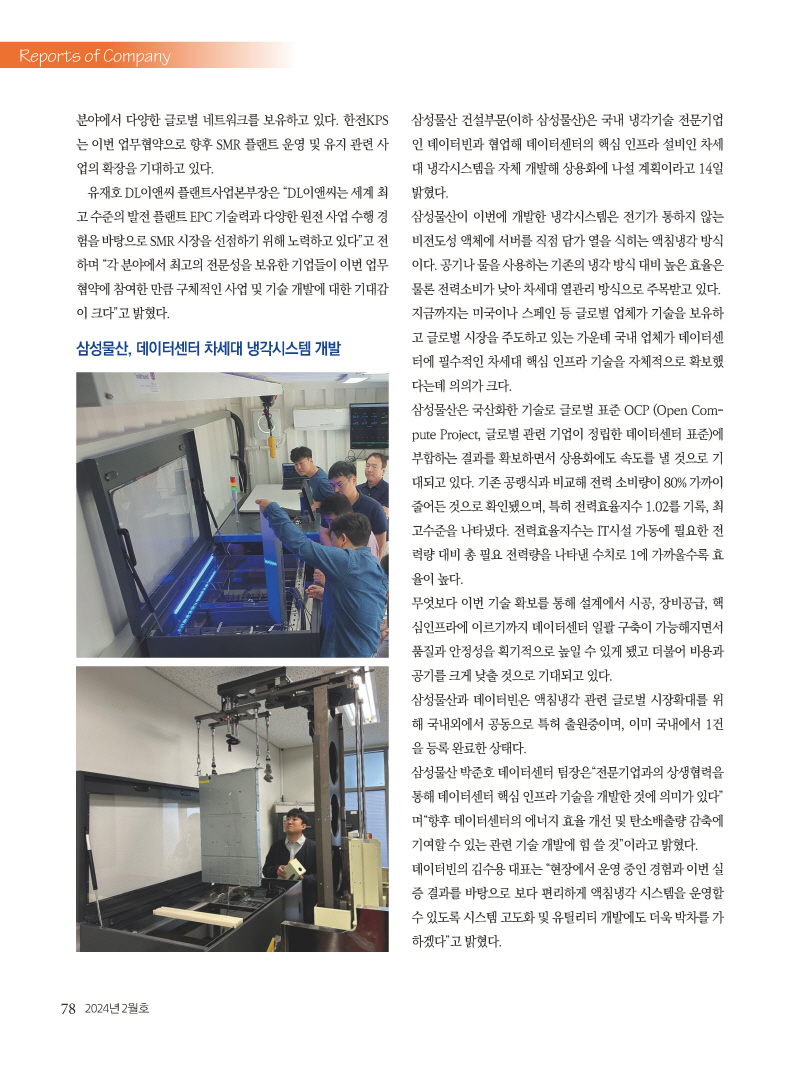 1_2024년 2월 내지_웹용_페이지_78.jpg