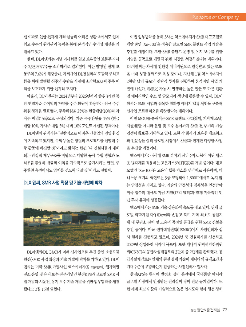 1_2024년 2월 내지_웹용_페이지_77.jpg