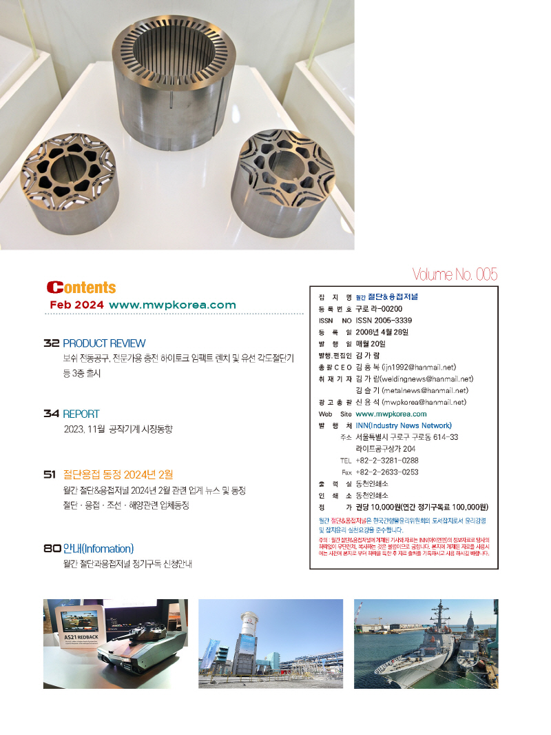 1_2024년 2월 내지_웹용_페이지_02.jpg