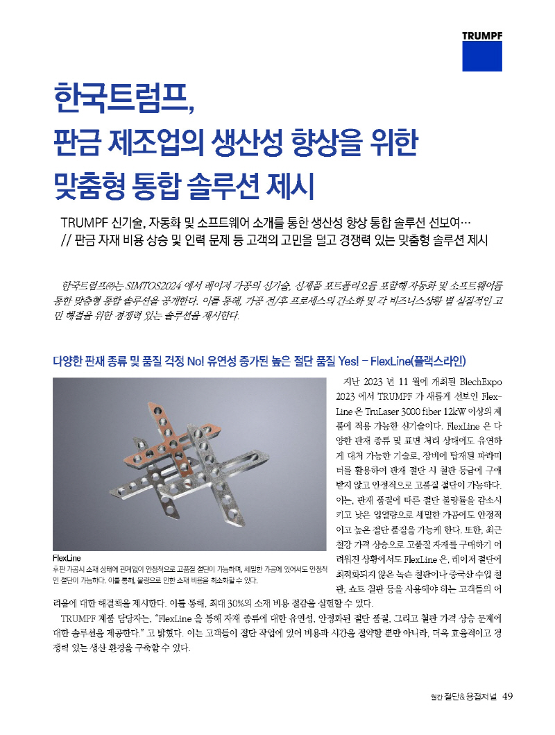 1_2024년 3월 내지_웹용_페이지_49.jpg