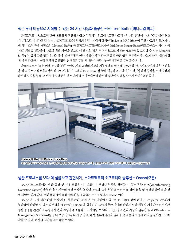 1_2024년 3월 내지_웹용_페이지_50.jpg