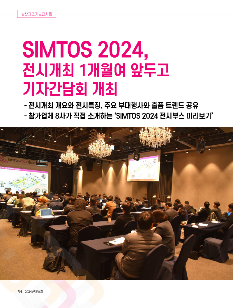 1_2024년 3월 내지_웹용_페이지_54.jpg