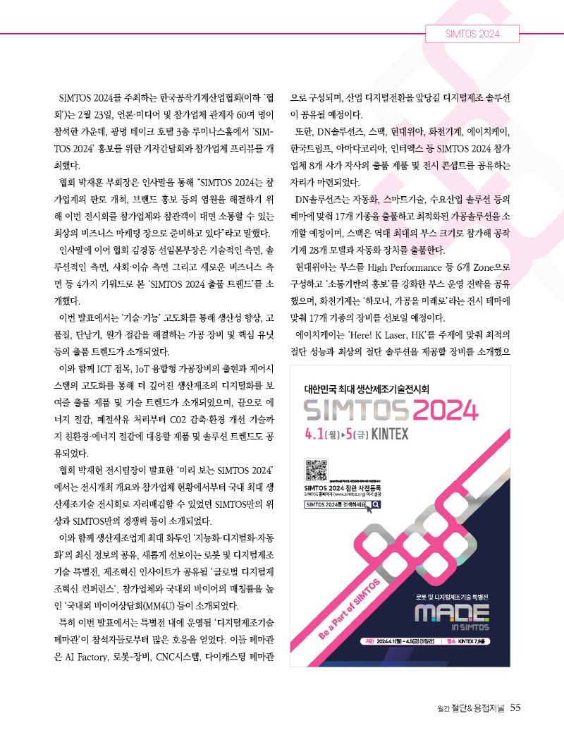 1_2024년 3월 내지_웹용_페이지_55.jpg