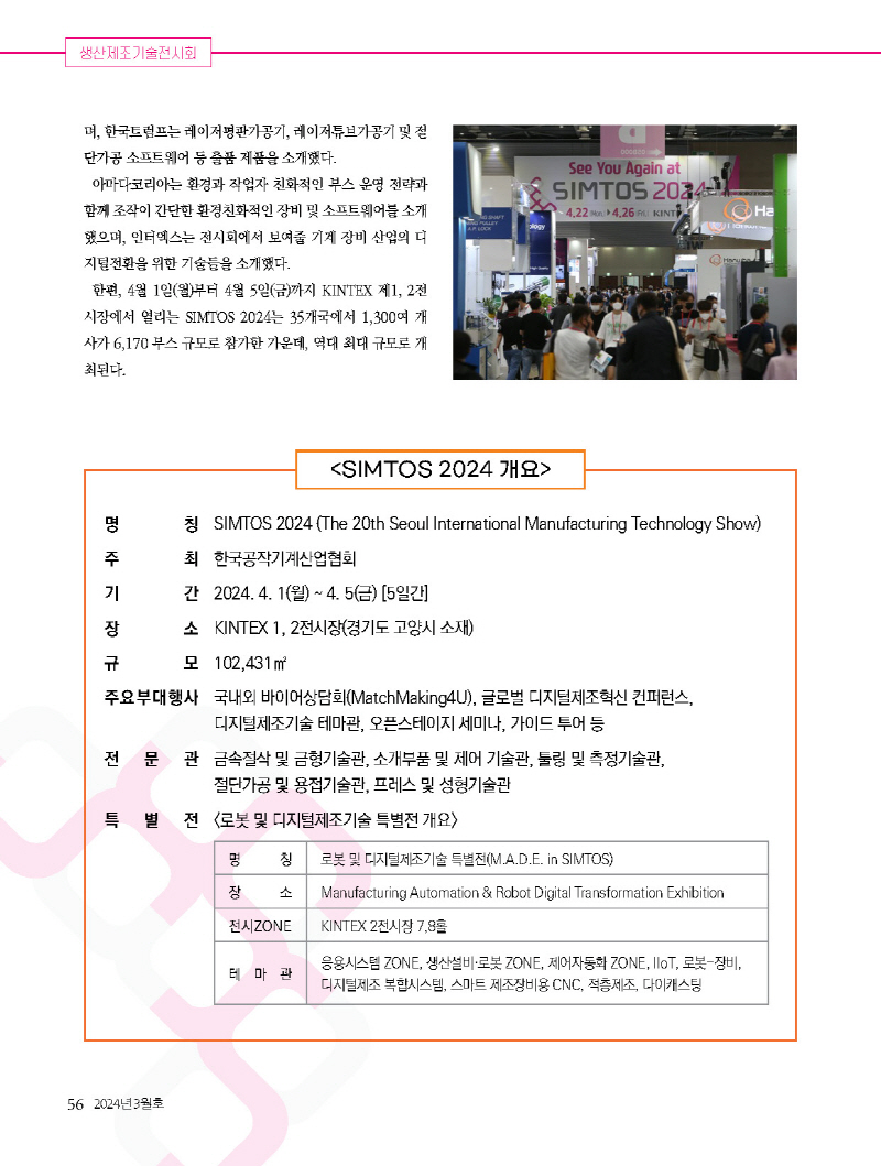 1_2024년 3월 내지_웹용_페이지_56.jpg