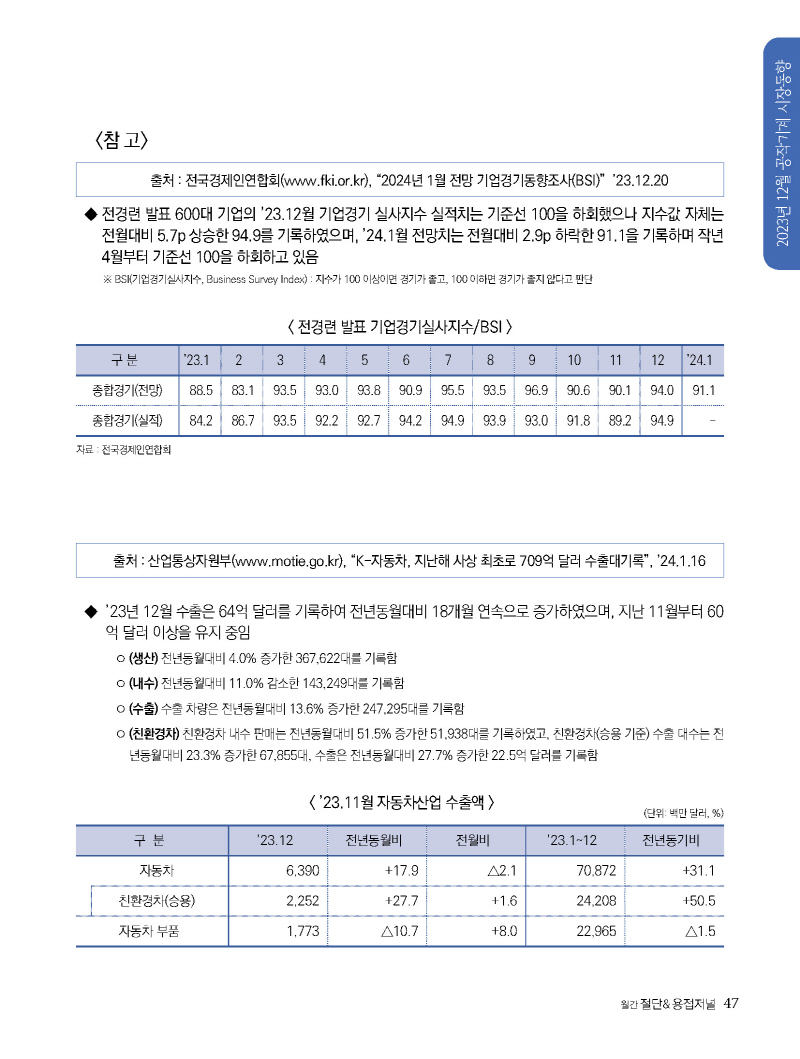 1_2024년 3월 내지_웹용_페이지_47.jpg
