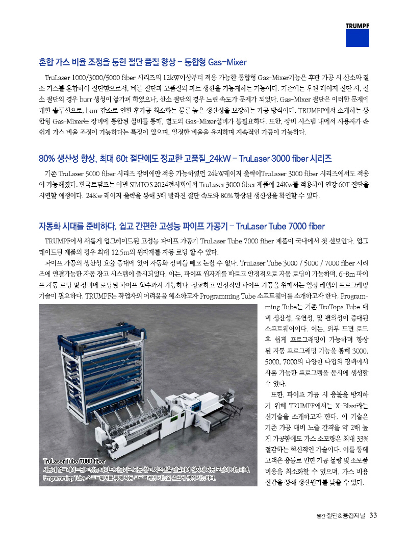 1_2024년 4월 내지_웹용_페이지_33.jpg