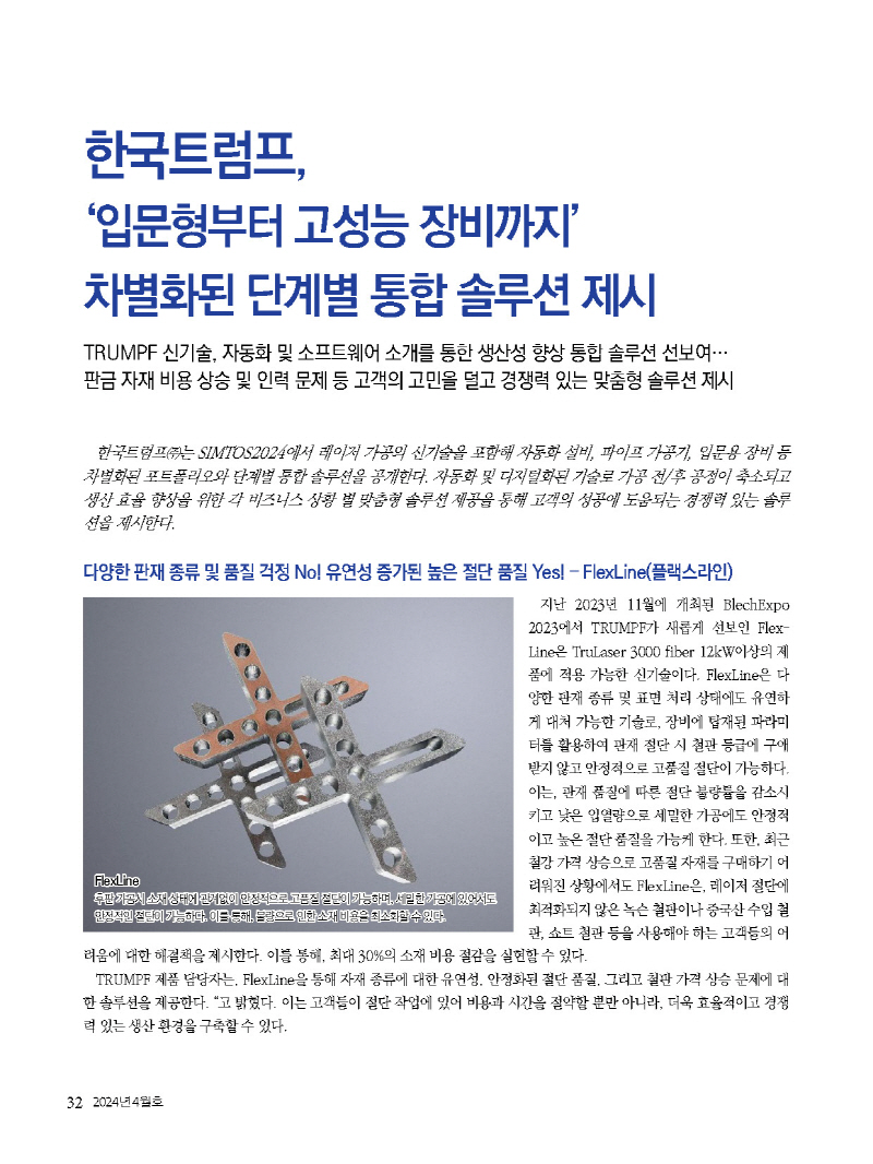 1_2024년 4월 내지_웹용_페이지_32.jpg