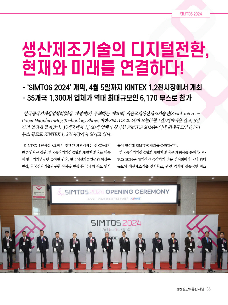 1_2024년 4월 내지_웹용_페이지_53.jpg