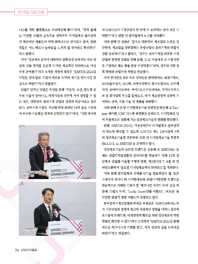 1_2024년 4월 내지_웹용_페이지_54.jpg