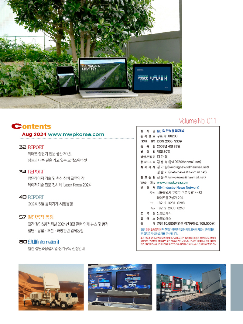 1_2024년 8월 내지_웹_페이지_02.jpg