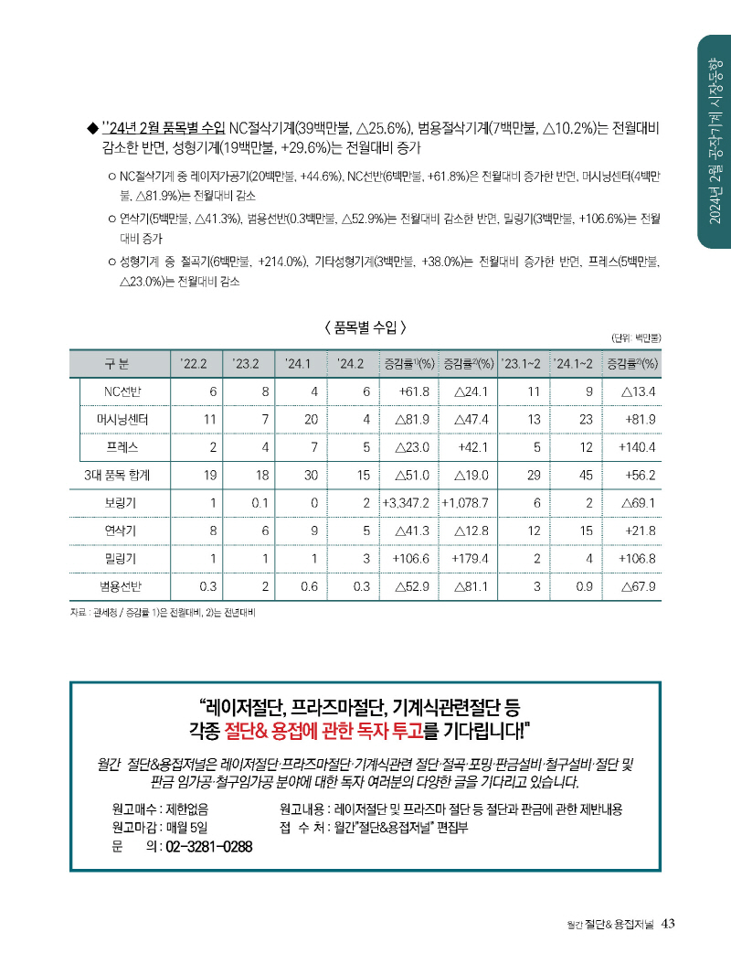 1_2024년 5월 웹용_페이지_43.jpg