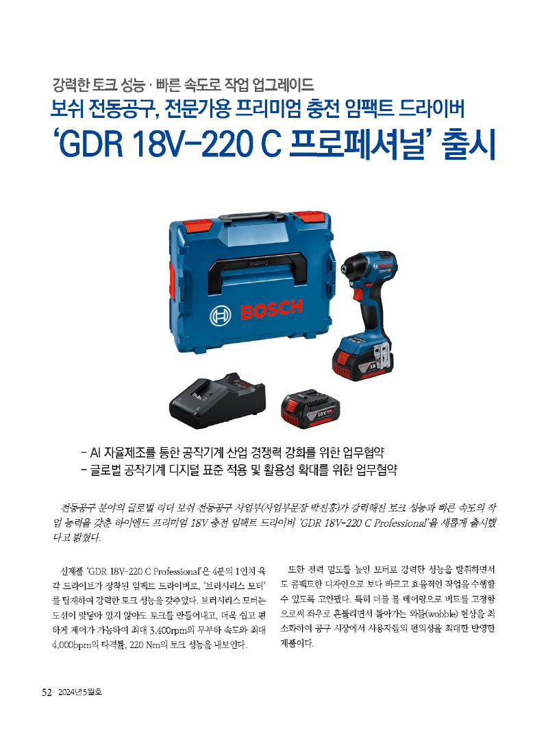 1_2024년 5월 웹용_페이지_52.jpg