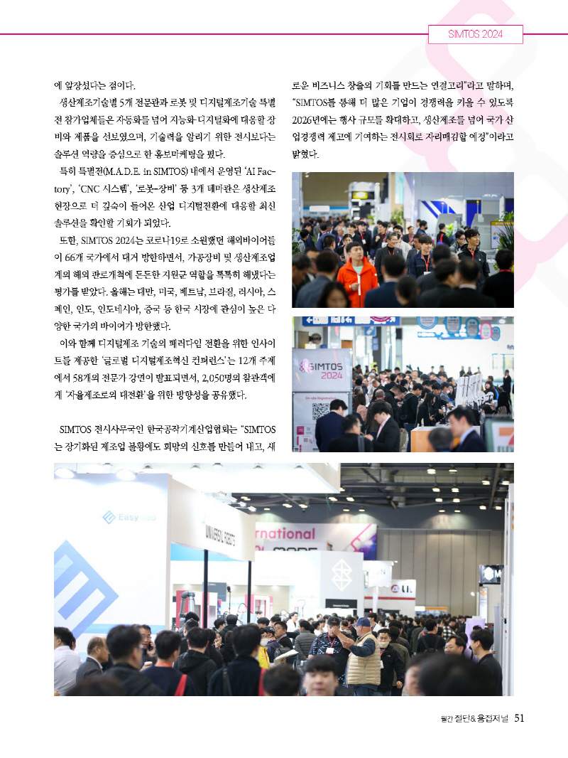 1_2024년 5월 웹용_페이지_51.jpg