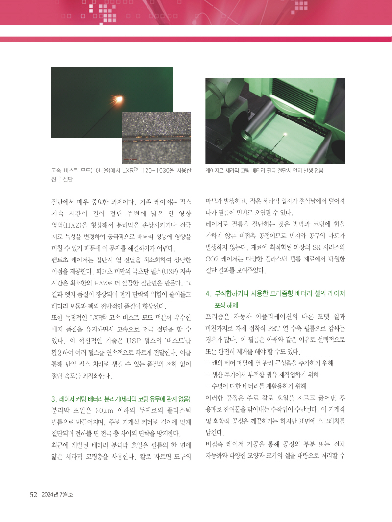 1_2024년 7월 내지_웹_페이지_52.jpg