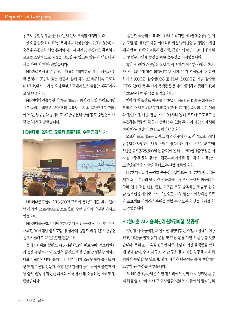 1_2024년 7월 내지_웹_페이지_78.jpg