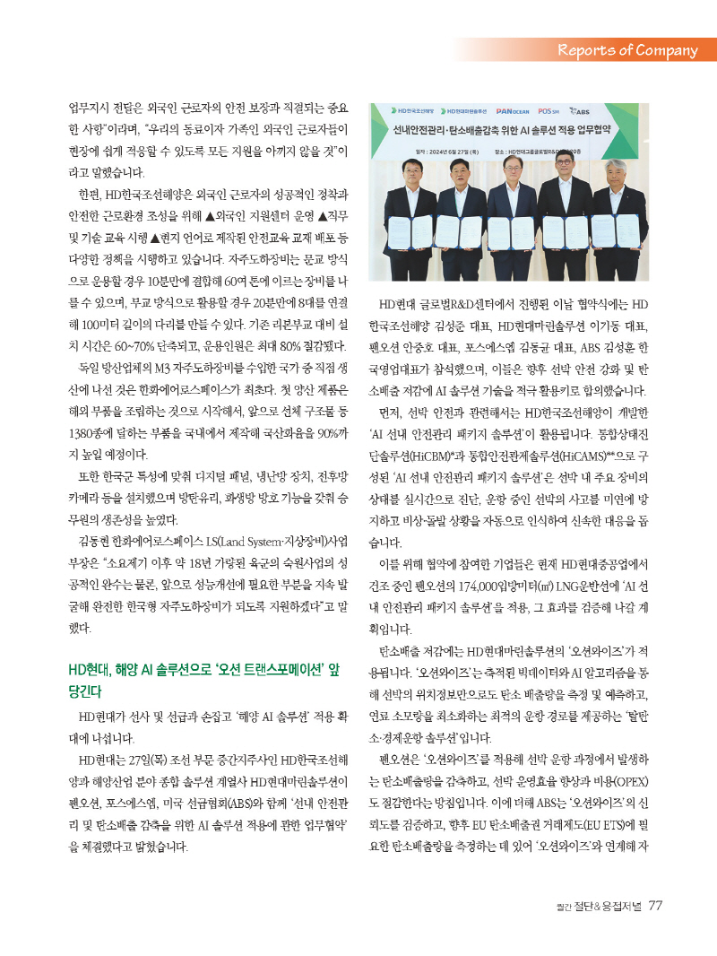 1_2024년 7월 내지_웹_페이지_77.jpg
