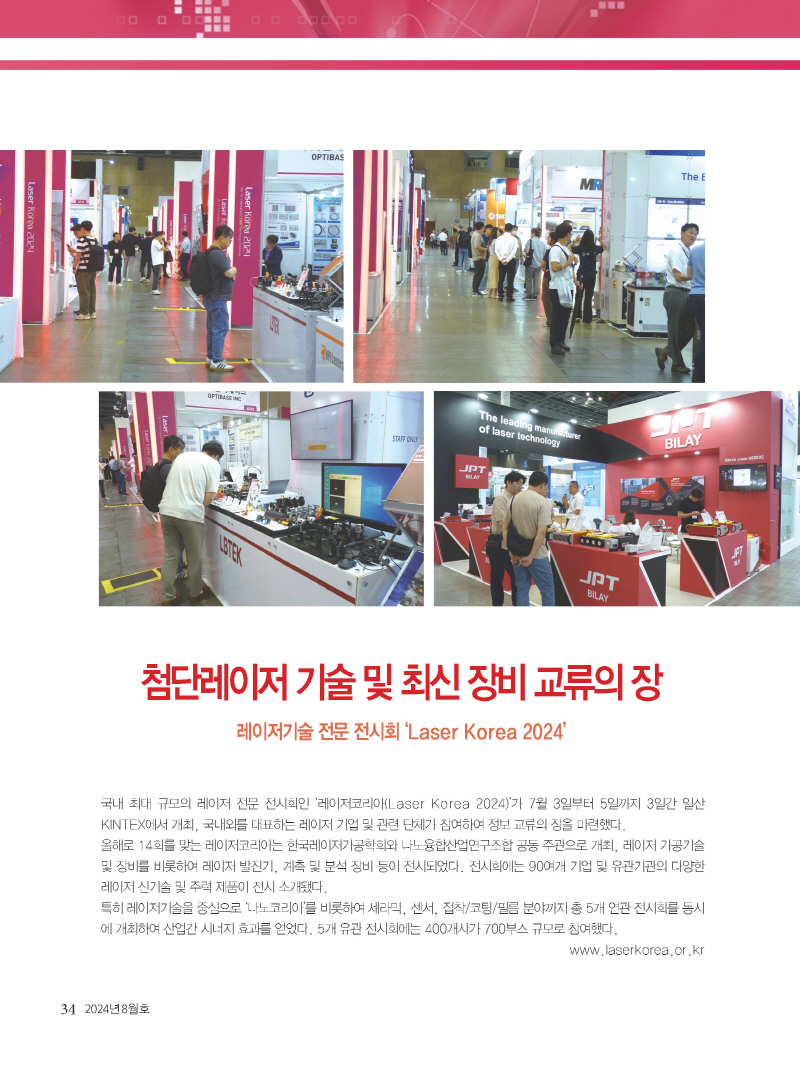 1_2024년 8월 내지_웹_페이지_34.jpg