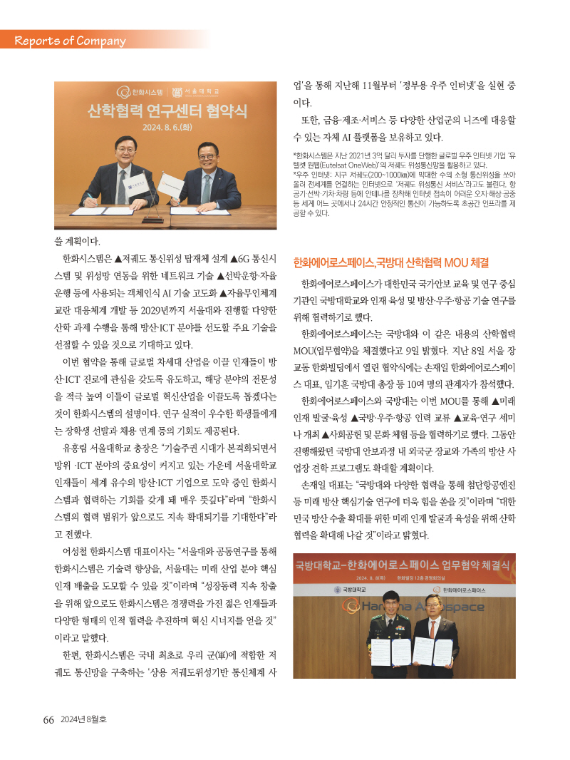 1_2024년 8월 내지_웹_페이지_66.jpg