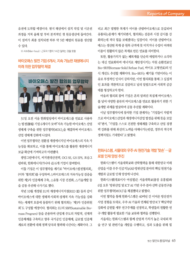 1_2024년 8월 내지_웹_페이지_65.jpg