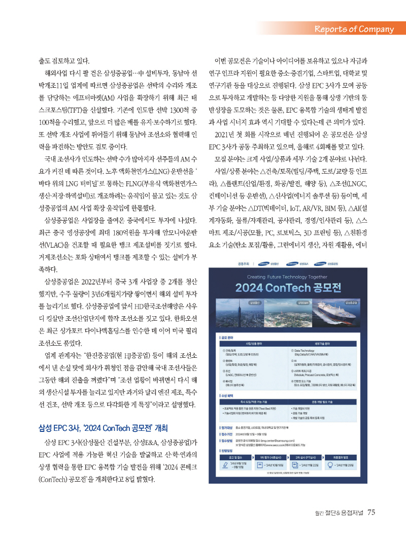 1_2024년 8월 내지_웹_페이지_75.jpg