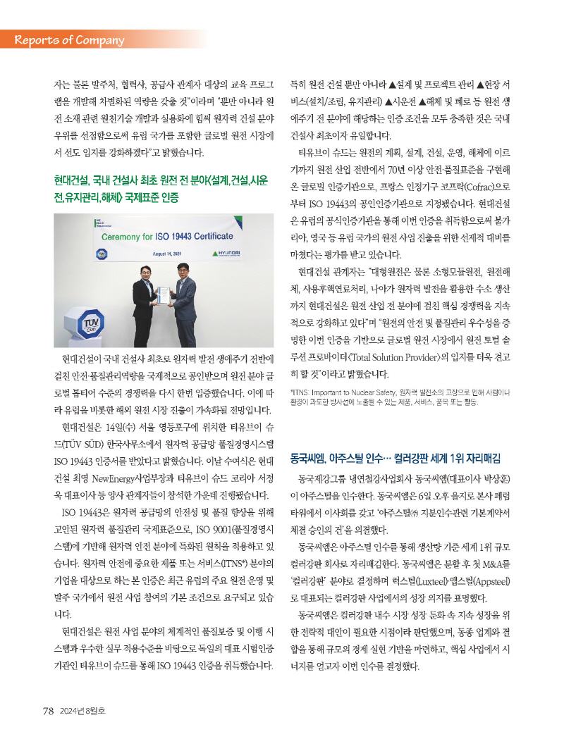 1_2024년 8월 내지_웹_페이지_78.jpg