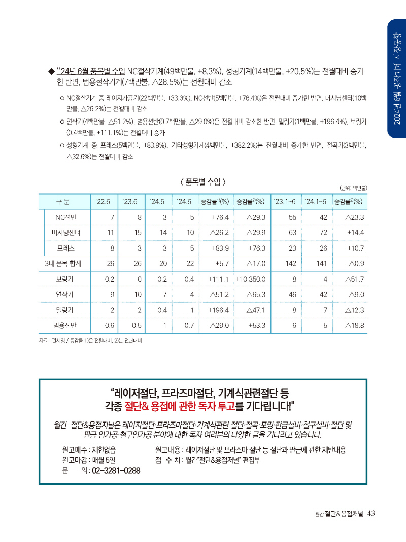 1_2024년 9월 내지_웹_페이지_43.jpg