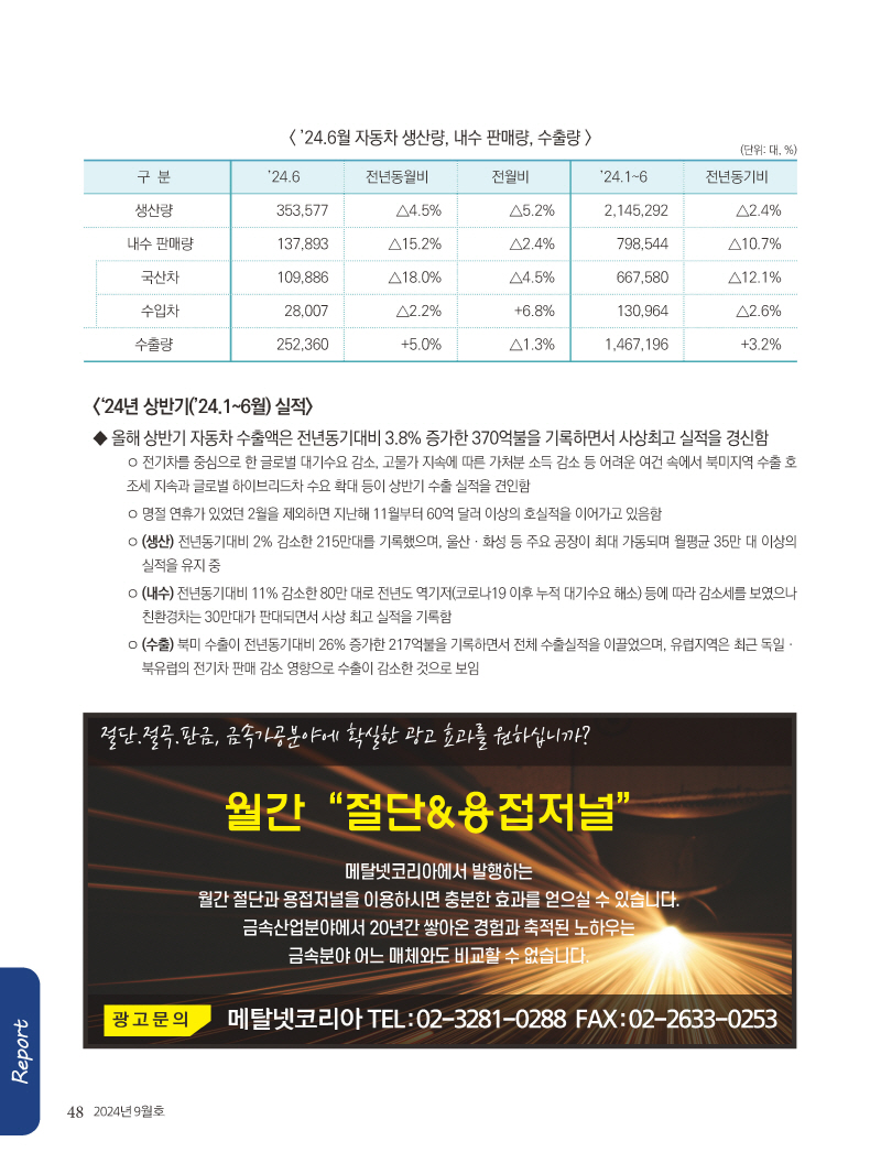 1_2024년 9월 내지_웹_페이지_48.jpg