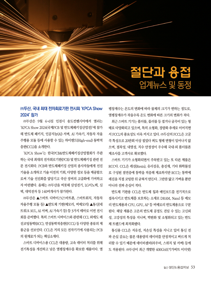 1_2024년 9월 내지_웹_페이지_53.jpg