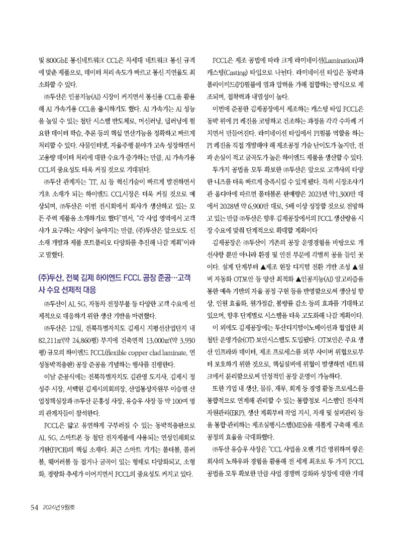 1_2024년 9월 내지_웹_페이지_54.jpg