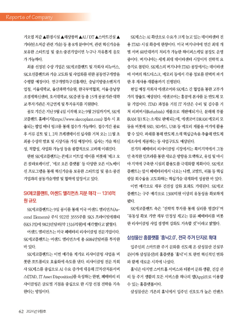 1_2024년 9월 내지_웹_페이지_62.jpg