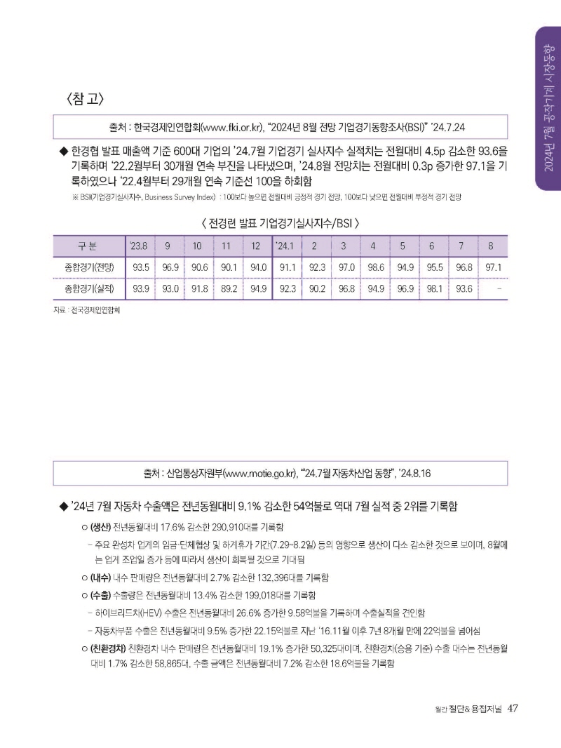 [Resized]2024년 10월 내지_웹용_페이지_47.jpg