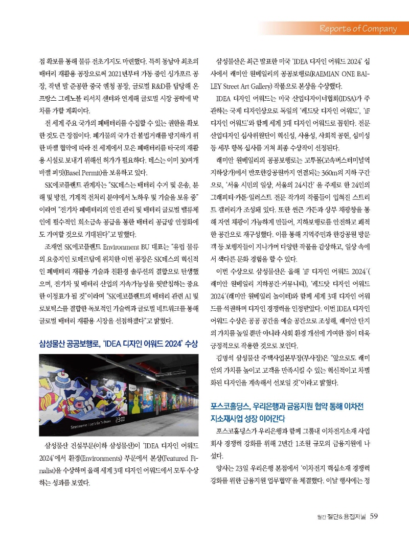 [Resized]2024년 10월 내지_웹용_페이지_59.jpg