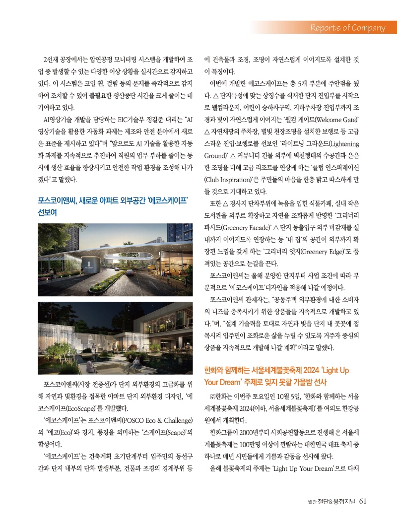 [Resized]2024년 10월 내지_웹용_페이지_61.jpg