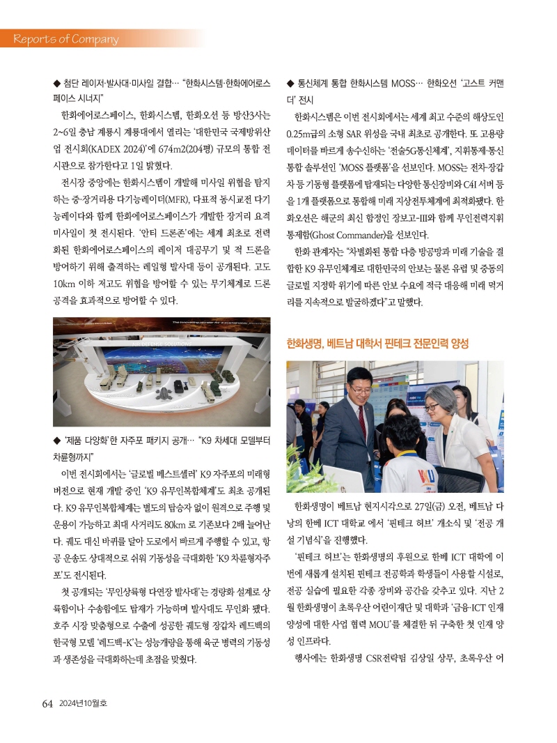 [Resized]2024년 10월 내지_웹용_페이지_64.jpg