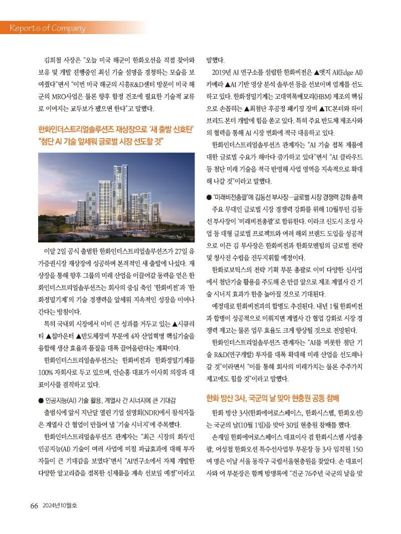 [Resized]2024년 10월 내지_웹용_페이지_66.jpg