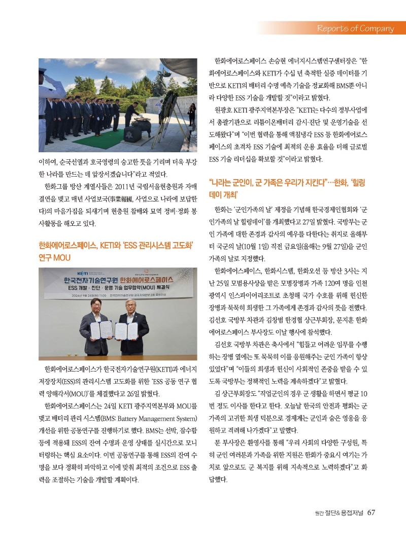 [Resized]2024년 10월 내지_웹용_페이지_67.jpg