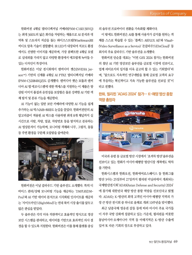 [Resized]2024년 10월 내지_웹용_페이지_69.jpg