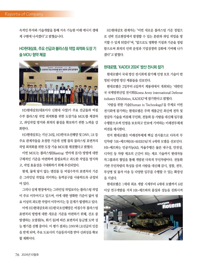 [Resized]2024년 10월 내지_웹용_페이지_76.jpg