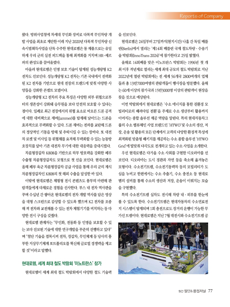 [Resized]2024년 10월 내지_웹용_페이지_77.jpg